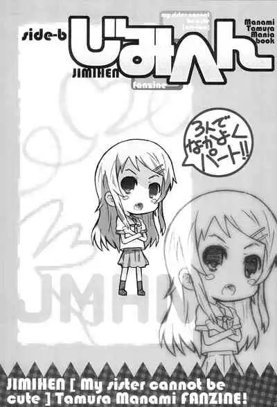 [Shimoboard (Shimosan)] Jimihen (Ore no Imouto ga Konna ni Kawaii Wake ga Nai)