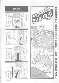 (C82) [ROUND-HOUSE (Kitsukawa Ryounei)] AGE MASTER FLIT VIRGIN FLIGHT:04 (Mobile Suit Gundam AGE)