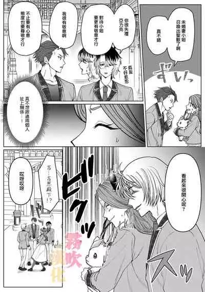 Otomege no Akuyaku Reijou nano ni Ouji to Ero Tenkai ni Narun desu ga!? | 身爲乙女游戲的惡役千金卻進入了攻略王子的H路綫明明只是惡角!? Vol. 1