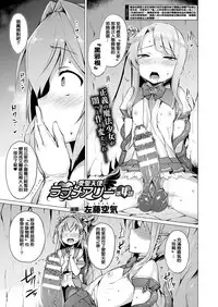[Satou Kuuki] Aisei Tenshi Love Mary Ch. 1-8 Zenpen [Chinese] [洨五組] [Digital]