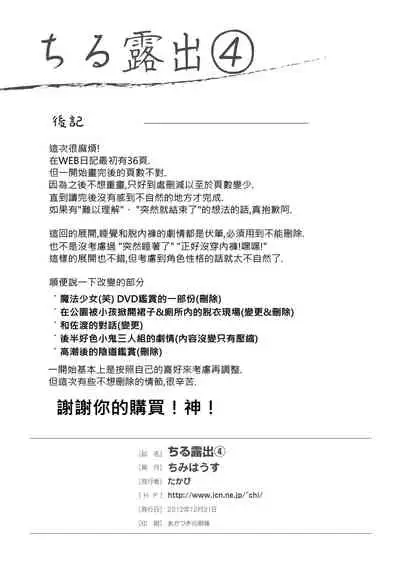 [Chimee House (Takapi)] Chiru Roshutsu 4 | Chiru Exposure 4 [English] BoredScanlator [Digital]