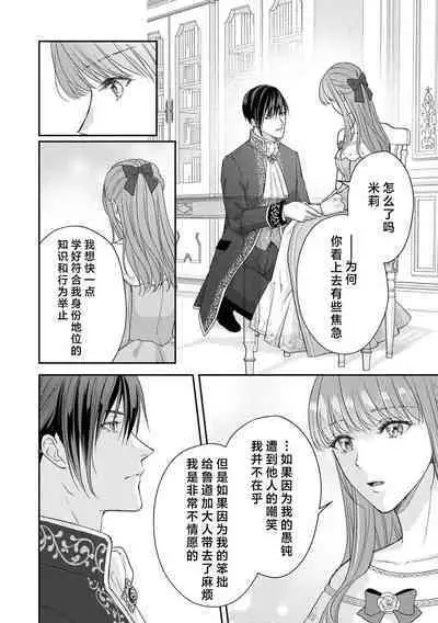 Akuyaku ouji no ichizuna shuchaku, hatenai dekiai. | 恶役王子一往情深、无尽无止的溺爱。龙套大小姐频频被顶级爱抚送上高潮! 1-3