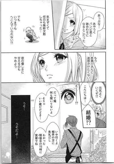 Asa kara Ban made Nerawaete!?～Yobiki no Ookami Kanrinin-chan Vol. 3