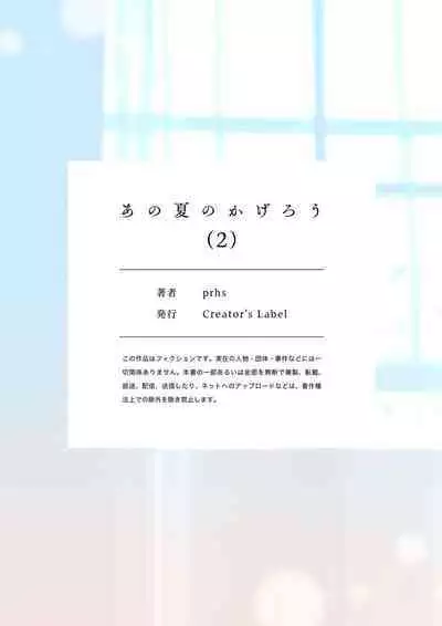 [prhs] Ano Natsu no Kagerou 2