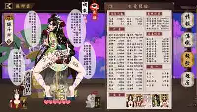 淫游记 阴阳师+缘结神皮肤