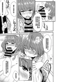 (Cinderella Memories 4) [Hitori no Daiyokujou (bowcan)] Kaede-san no Aidol Seikatsu (THE IDOLM@STER CINDERELLA GIRLS) [Chinese] [黑条汉化]