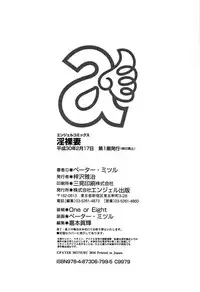 [Peter Mitsuru] MIDARA DUMA