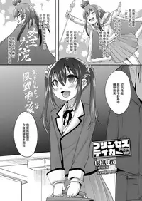 [Nanamatsu Kenji] Princess taker (Koushoku Shounen Vol. 11) [Chinese] [EZR個人漢化] [Digital]