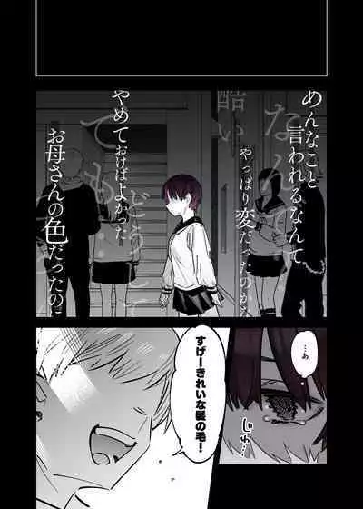 Mecha Eroi kedo Sasoi ni Nottara Hametsushisou na Ko II