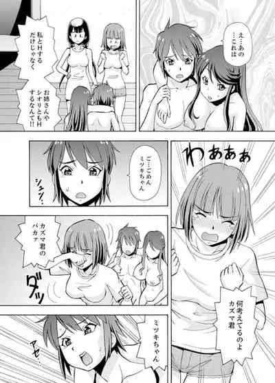 [ITOYOKO] Yubune de Kitsukitsu Mitchaku 3P !~ Kanojo to Ane ga Noboseru made Ecchi [Kanzenban]