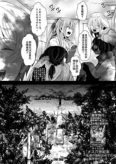 [hal] Shuugaku Ryokou Ch.5 ~Tabidachi no Shuugaku Ryokou~ | 襲学旅行 最終話～啟程的襲学旅行～ (COMIC Shingeki 2022-03) [Chinese] [沒有漢化] [Digital]