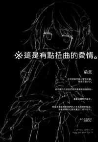 (Houraigekisen! Yo-i! 25Senme) [Yureru Keikoutou (Nishihata Kei)] Michishio-chan to Sabishigarikkusu (Kantai collection -Kancolle-) [Chinese] [想抱雷媽漢化組]