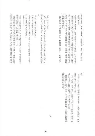 Sentoufuku o Nugasanaide