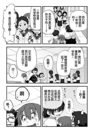 Boku wa Manken Senzoku Nude Model 3 Mizugi SEX Hen | 我是漫研専属裸体模特 3 泳装SEX篇