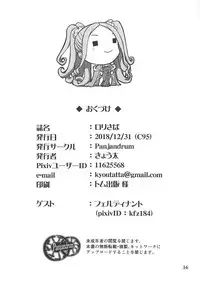 (C95) [Panjandrum (Kyouta)] Loli Serva (Fate/Grand Order)