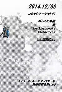 (C87) [Garakuta TEIKOKU (Kou)] DarkRoom (Final Fantasy XIV)