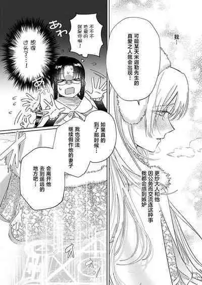 Ai ga Omoi Kishi Koushaku wa, Tsuihou Reijou no Subete o Ubaitsukushitai. | 骑士公爵爱意深重,想要索取放逐千金的一切。 1-11