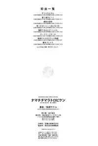 [Kito Sakeru] Namachichi Maratoro Pikun