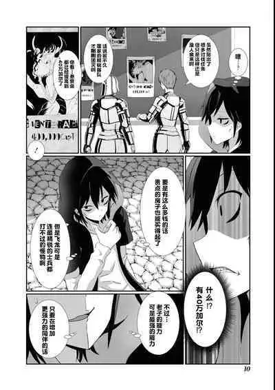 [Gibuchoko] Himote Kuzu na Ore ga [Banbutsu Nyotaika Soku Hame Soku Dorei!] Skill de Yarimakuri na Ken (Eroi Hodo Saikyou!? Dungeon de Sex Musou Anthology Comic 2) [Chinese]