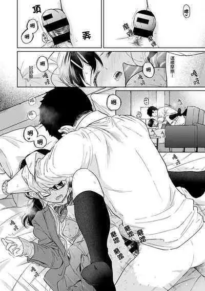 1LDK+JK Ikinari Doukyo? Micchaku!? Hatsu Ecchi!!? | 1LDK+JK 突然間展開同居? 極度貼近!?初體驗!? Ch. 18-41