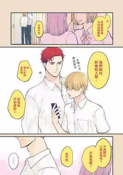 Tabetemo Oishiku Arimasen 2 | 尝起来一点都不好吃 2 Ch. 6-21