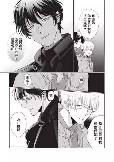 [Sango Mitsuru] Onegai, Sonnna ni Kamanaide | 求你，不要这么咬我 bite. 1-6 完结 [Chinese] [拾荒者汉化组] [Digital]