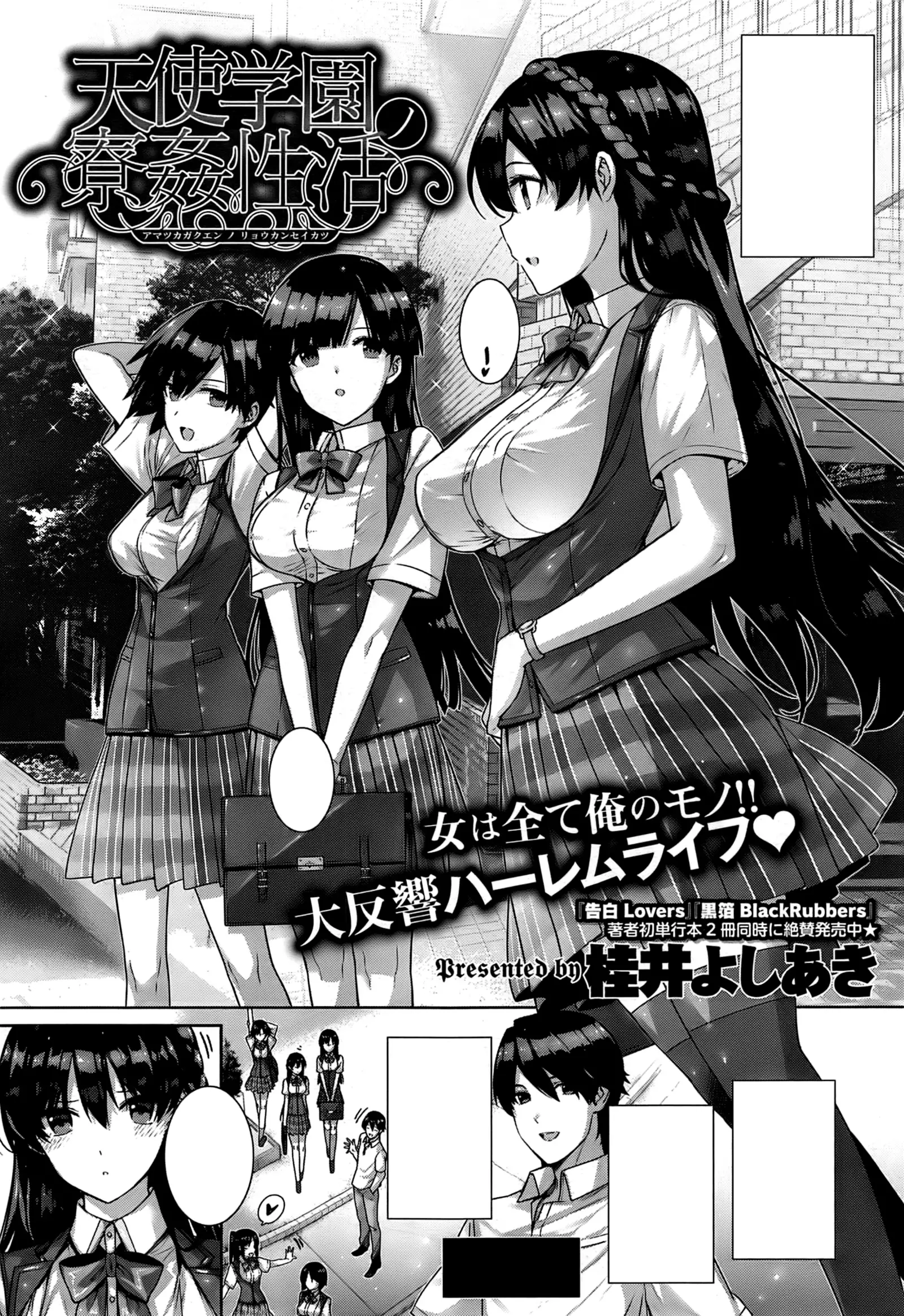 Amatsuka Gakuen no Ryoukan Seikatsu Ch. 1-2