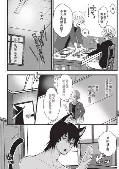 Kuroneko Kareshi〜Hatsujyouki Kemono no Zetsurinn H ni Gocyui!!~ | 黑猫男友~请注意发情期野兽带来的绝顶h!!~ Ch.1-2