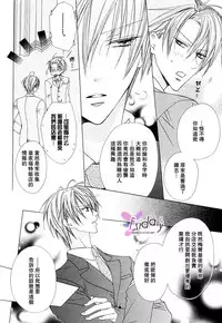 [Minami Haruka] Bitter ～kare no hisoyaka na seppun～ [Chinese]