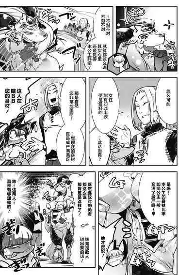 [Kemonono★] Yuusha ha Maou to Koi shitai ch.3 (COMIC GAIRA Vol.12) [Chinese] [肉包汉化组] [Digital]