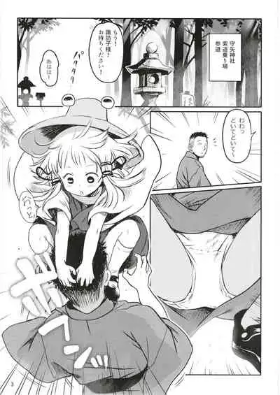 [Komanest (Cock Robin)] Oyurushio~tsu! Suwako-sama~tsu! (Touhou Project) [Digital]