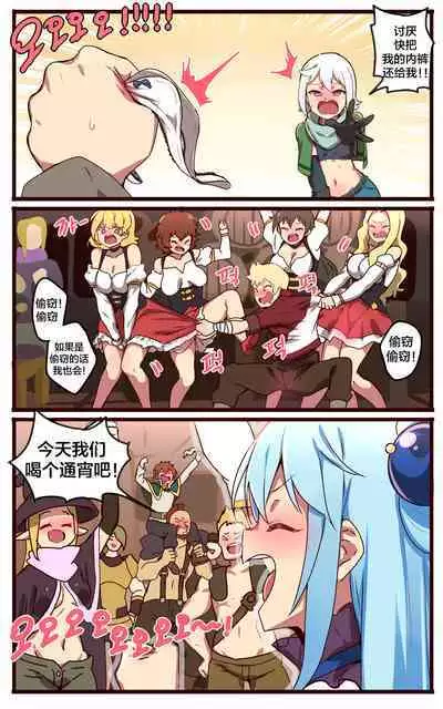 Kono Subarashii Sekai ni Syukufuku o!