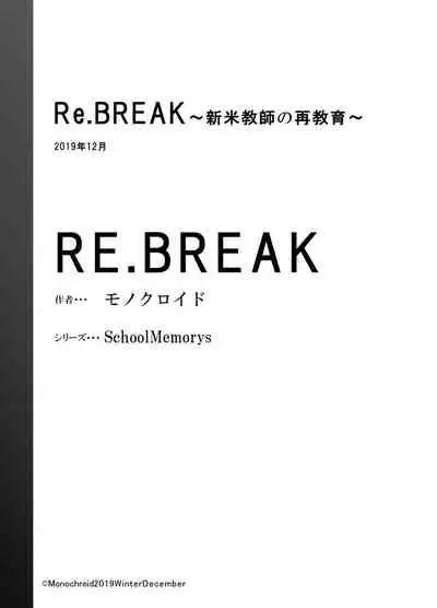 [Monochroid] Re.BREAK ~Shinmai Kyoushi no Saikyouiku~ [Chinese] [Miss.zero x 紫苑汉化组] [Digital]