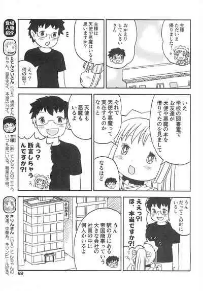 (Futaba Gakuensai 7) [1000AP (Various)] Kodomo de Challenge 3 (Futaba Channel)