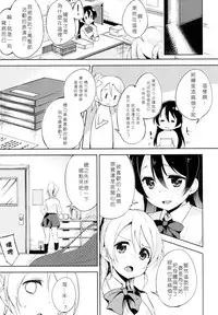 (Bokura no Love Live! 7) [DROP DEAD!! (Minase Syu)] Desire in Lover. (Love Live!) [Chinese] [北京神马个人汉化]