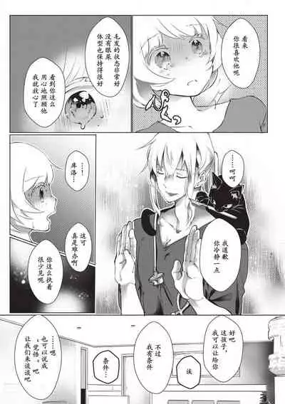 Kuroneko Kareshi〜Hatsujyouki Kemono no Zetsurinn H ni Gocyui!!~ | 黑猫男友~请注意发情期野兽带来的绝顶h!!~ Ch.1-3