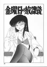 [Midorisawa Miyuki] Kinyoubi No Houkago