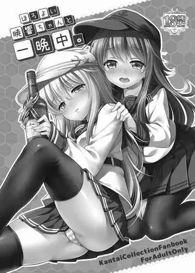 Horoyoi Akatsuki Hibiki-chan to Hitobanjuu.