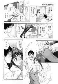 [Asamori Mizuki] Glass no Megami Vol.3