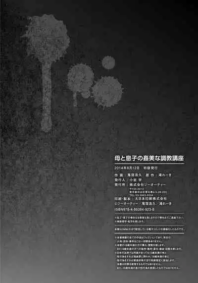 Haha to Ko no Kanbi na Choukyou Kouza