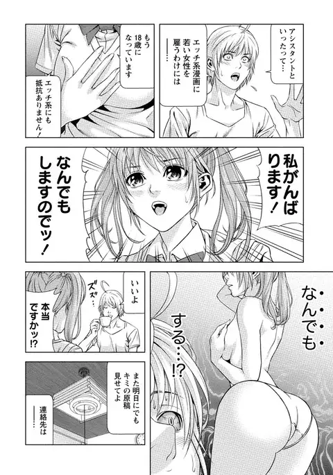 Doutei no Boku ga Binyuu Onee-san to H Dekita Wake