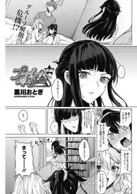 [Kurokawa Otogi] Private Triangle [Digital]