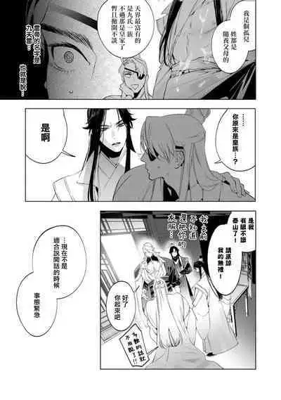 Hu Yan Zhuan act.1-5 + 特典