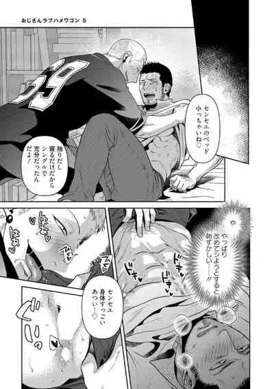 [Akemi] Oji-san Love Hame Wagon | 大叔恋爱情色旅行车 [Digital]