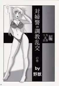 (C83) [Intendou (Yajuu)] Saotome-gumi VIII (Kochikame)