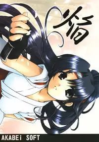 [AKABEi SOFT (Alpha)] Homura (King of Fighters)