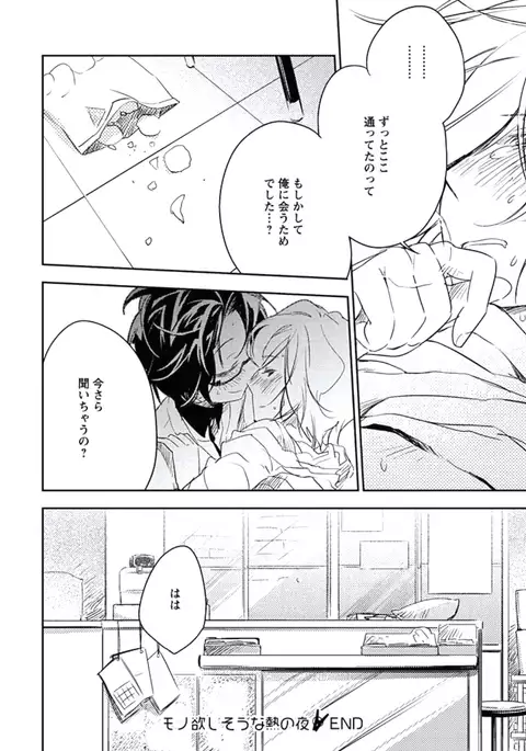 Kutsushita de Ecstasy