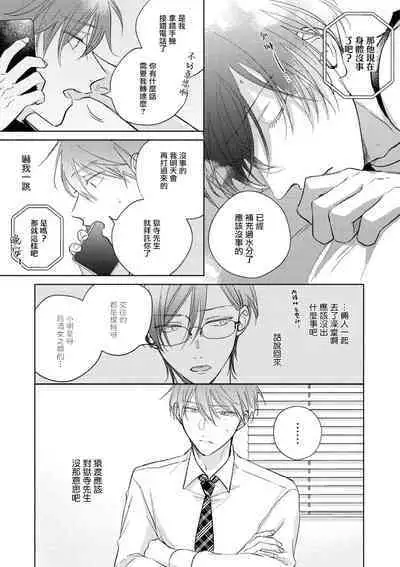 [Arata Licca] Oni Joushi Gokudera-san wa Abakaretai. | 魔鬼上司·狱寺先生想暴露 Ch. 7-12+加笔+13-14 [Chinese] [Digital]