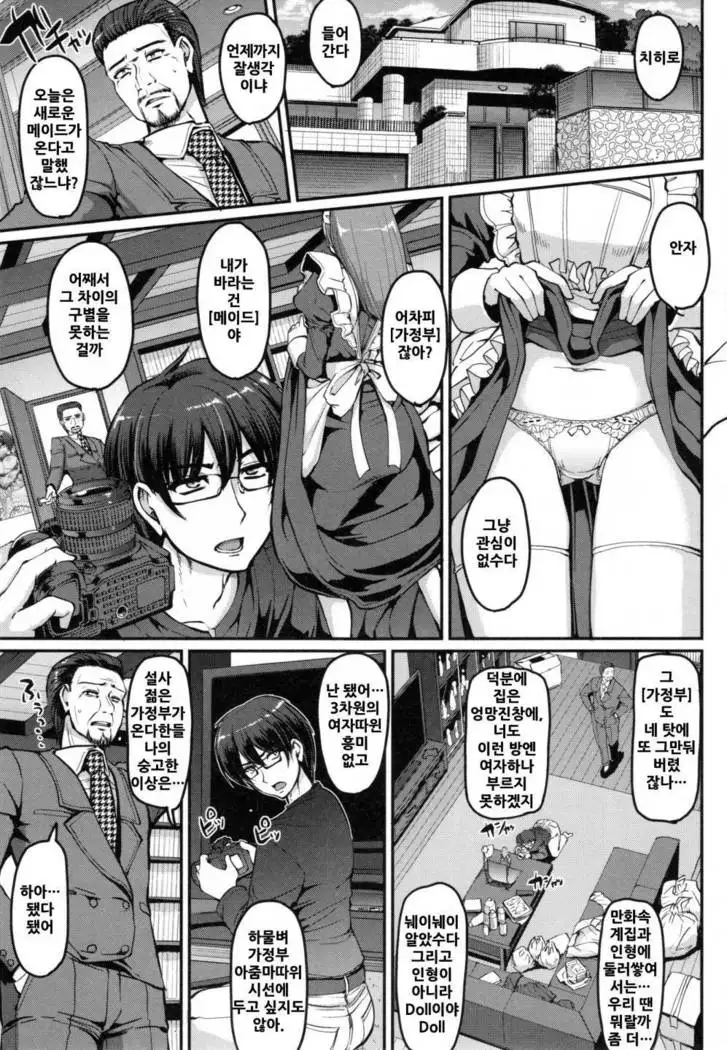 Seiippai Gohoushi Maid Ch.1