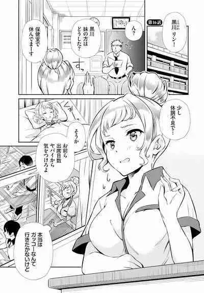 InCha na Ore ga Madougu o Tsukatte Share House de Harem o Tsukutte Mita. Ch. 16